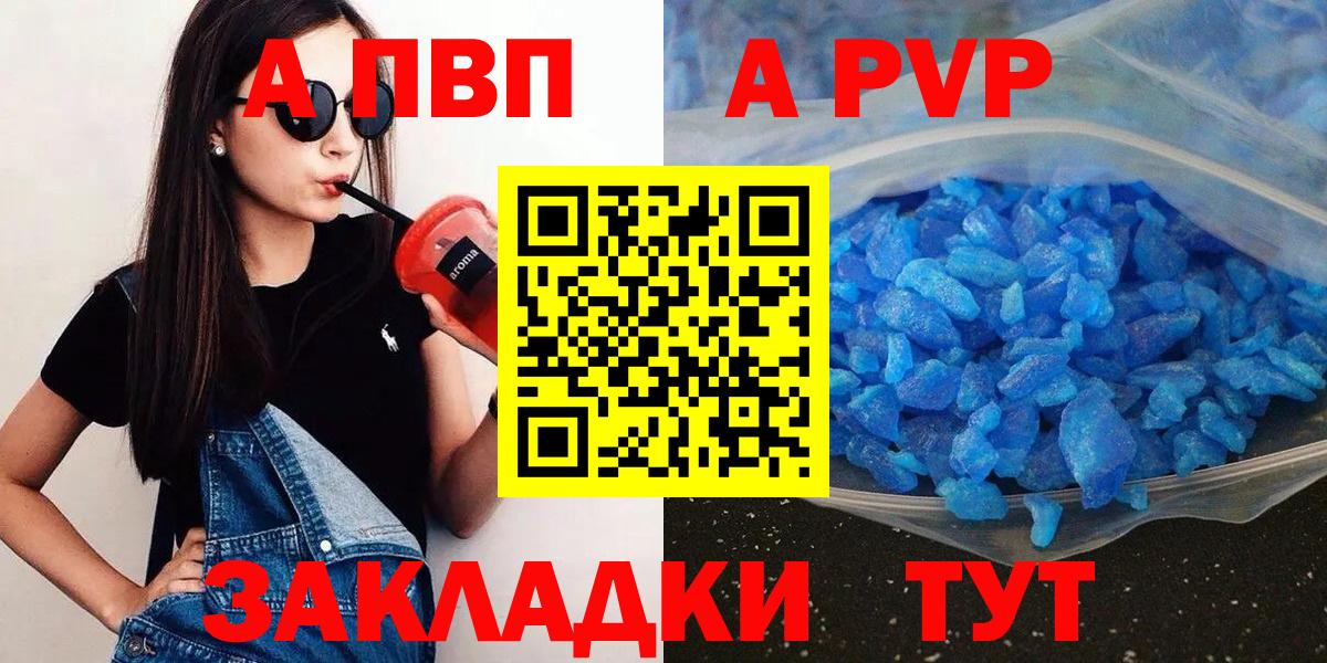 где продают наркотики  A PVP Соль  Альфа ПВП  Alpha-PVP СК КРИС  Вход с VPN  Хасавюрт 
