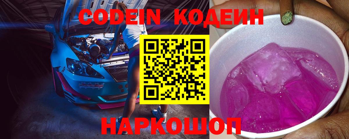 Codein напиток Lean (лин)  Кодеиновый сироп Lean напиток Lean (лин)  Хасавюрт  Вход с VPN 