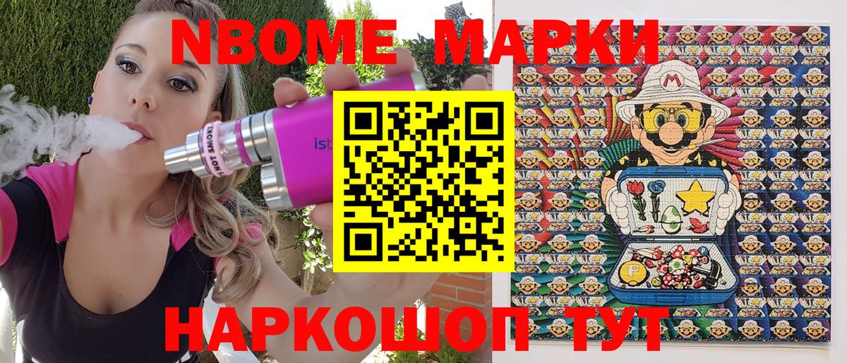 Марки 25I-NBOMe 1,8мг Хасавюрт